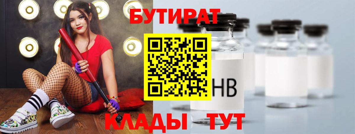 Бутират  Вход с VPN  Полысаево  Бутират GHB 