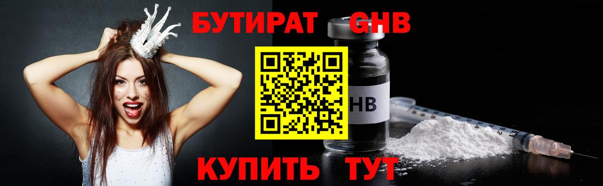 Бутират 1.4BDO Полысаево