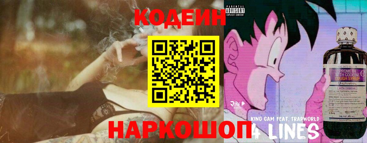 Кодеиновый сироп Lean Purple Drank  Вход с VPN  как найти наркотики  Полысаево 