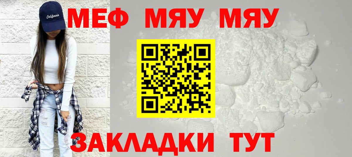 МЯУ-МЯУ  Вход с VPN  Меф  Полысаево  МЕФ кристаллы 