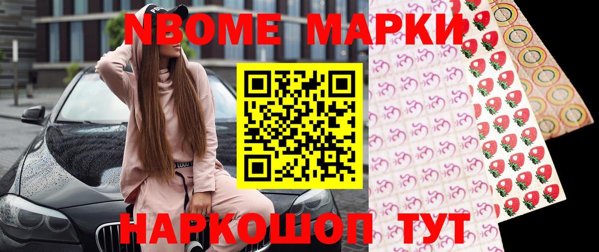Полысаево  Марки NBOMe 1500мкг  Вход с VPN 